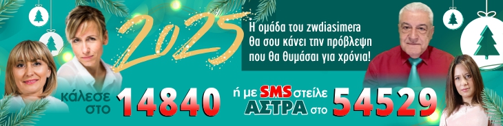 ΣΚΟΡΠΙΟΣ 2025